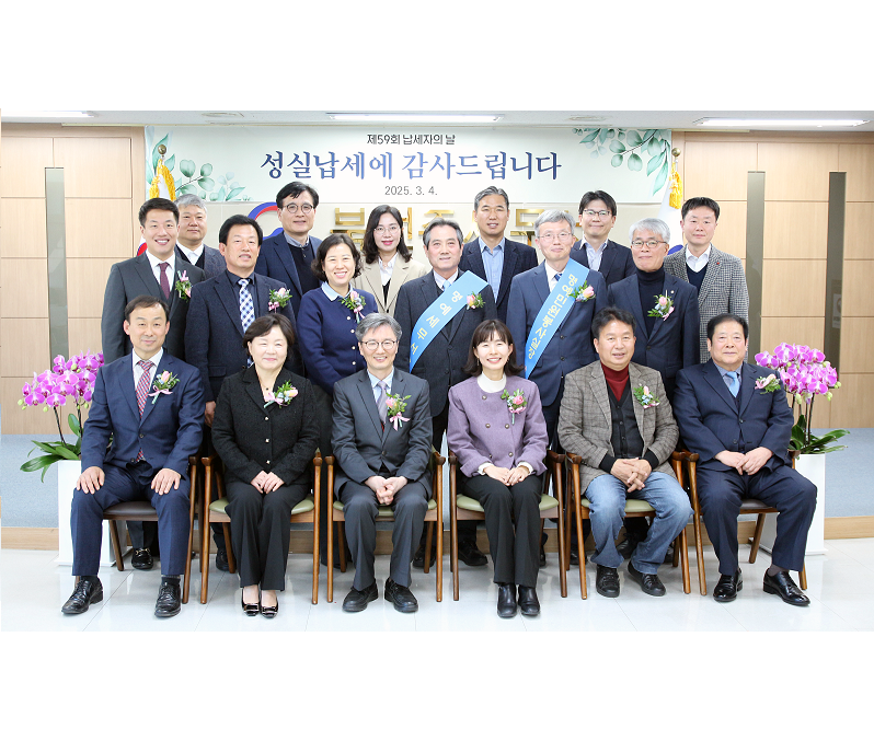 제59회 납세자의 날 행사