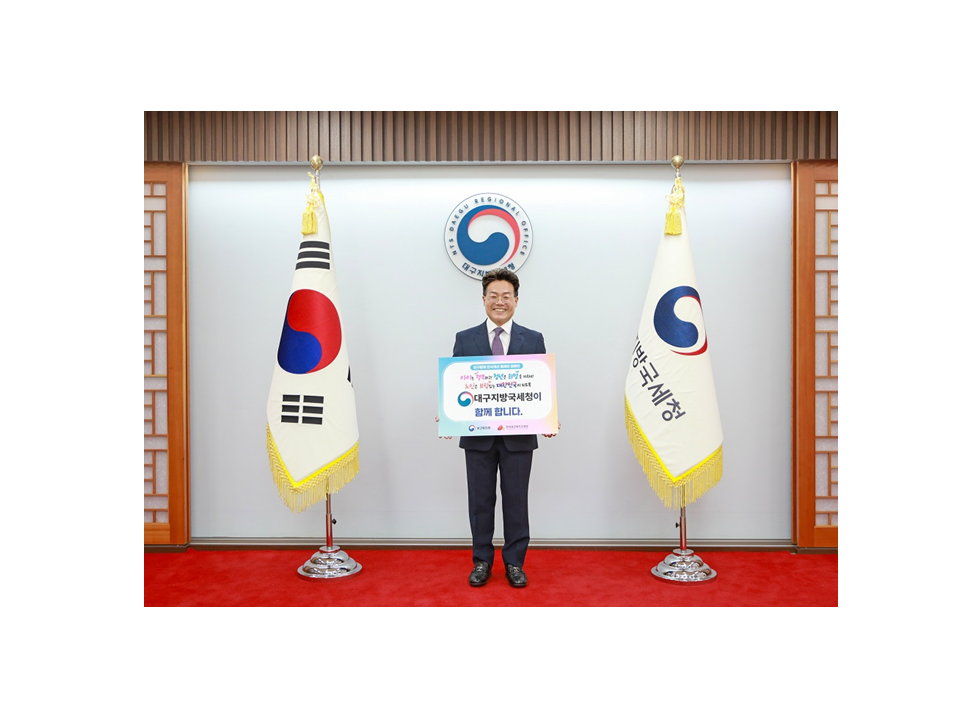 대구지방국세청, 인구문제 인식개선 캠페인 동참