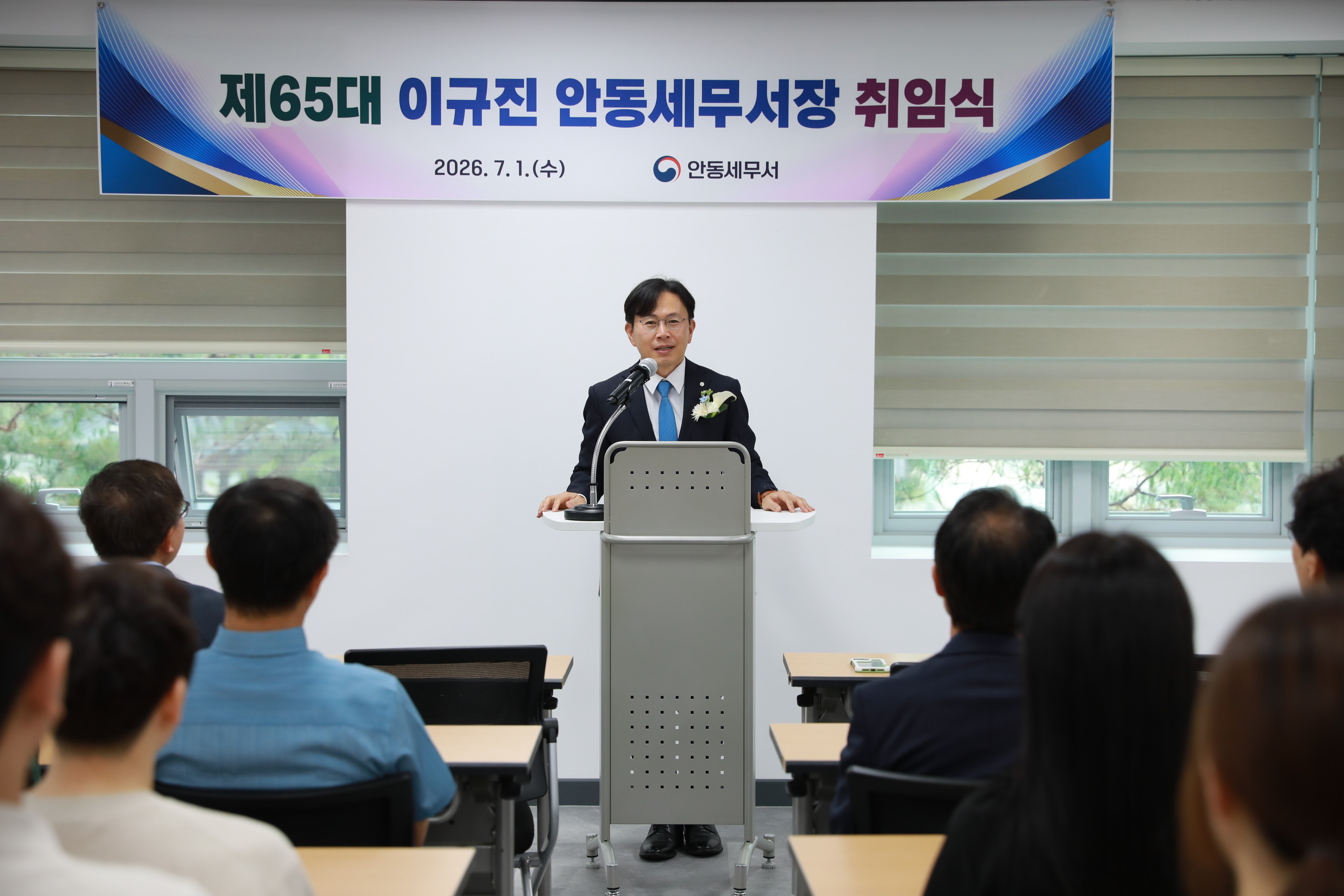 제65대 이규진 안동세무서장 취임식