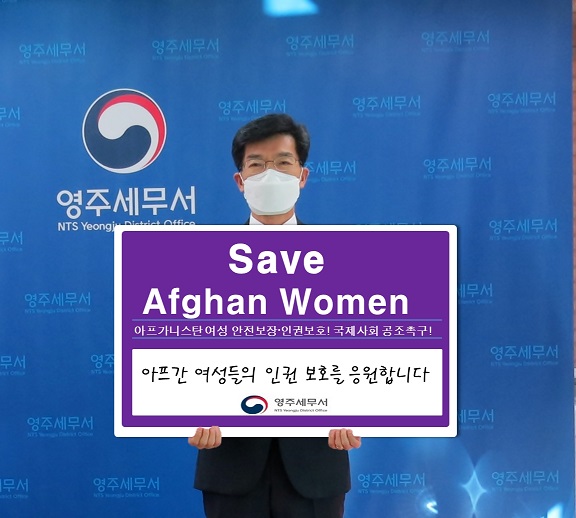 세이브 아프간 우먼 챌린지 동참