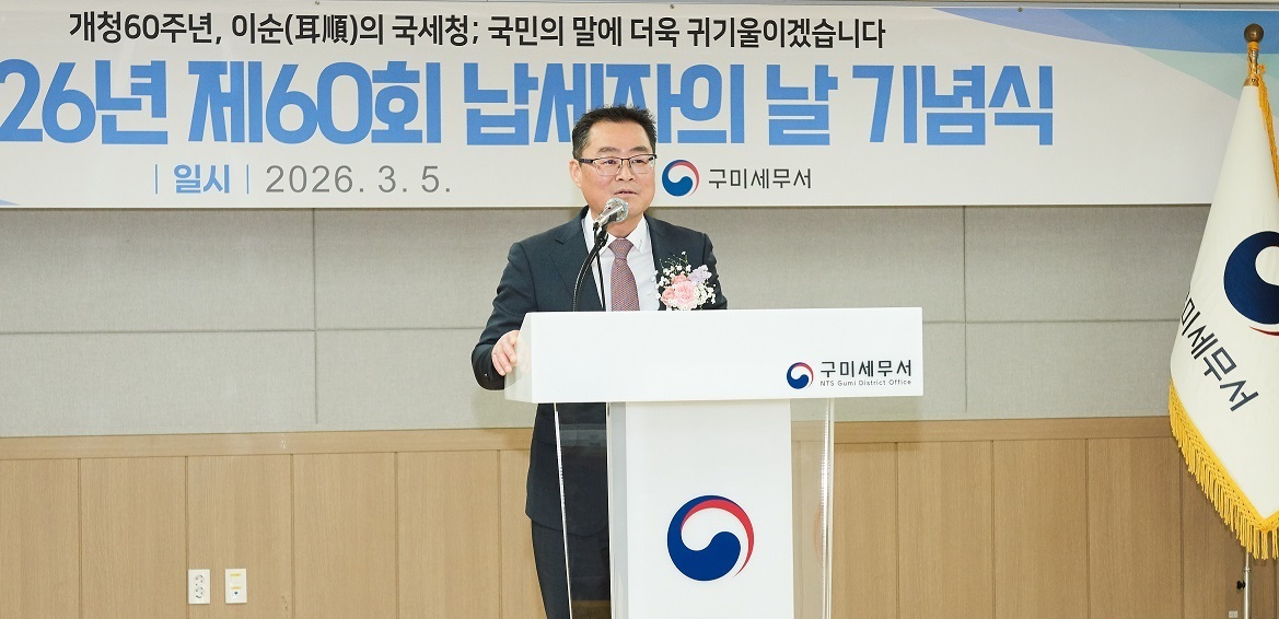 2026년 제60회 납세자의 날 기념행사