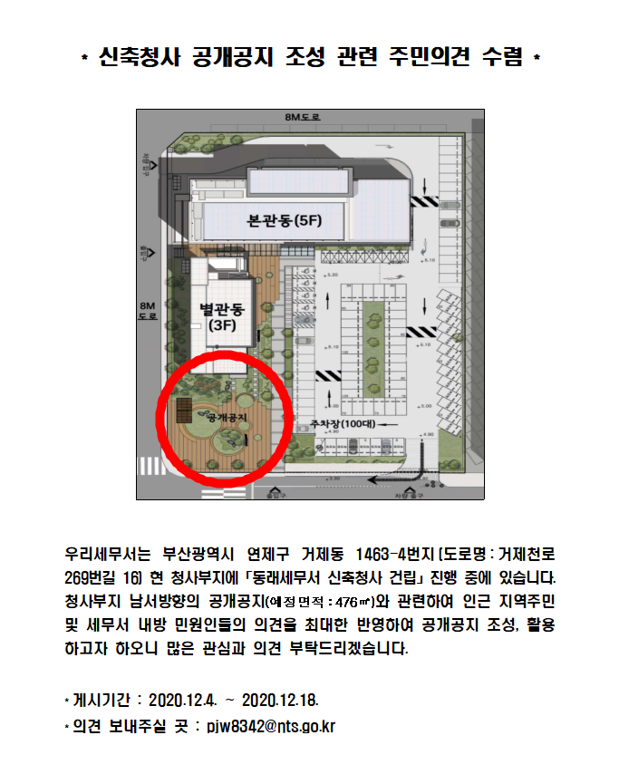 신축청사 공개공지 조성 의견수렴.png