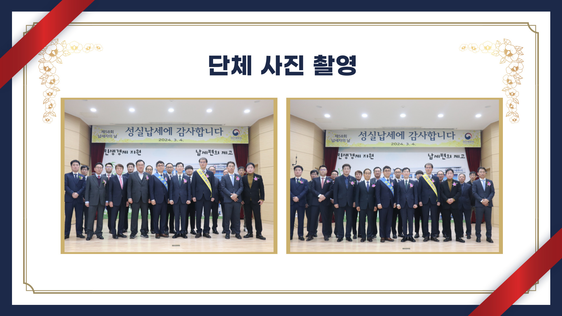 제58회 납세자의 날 행사 개최