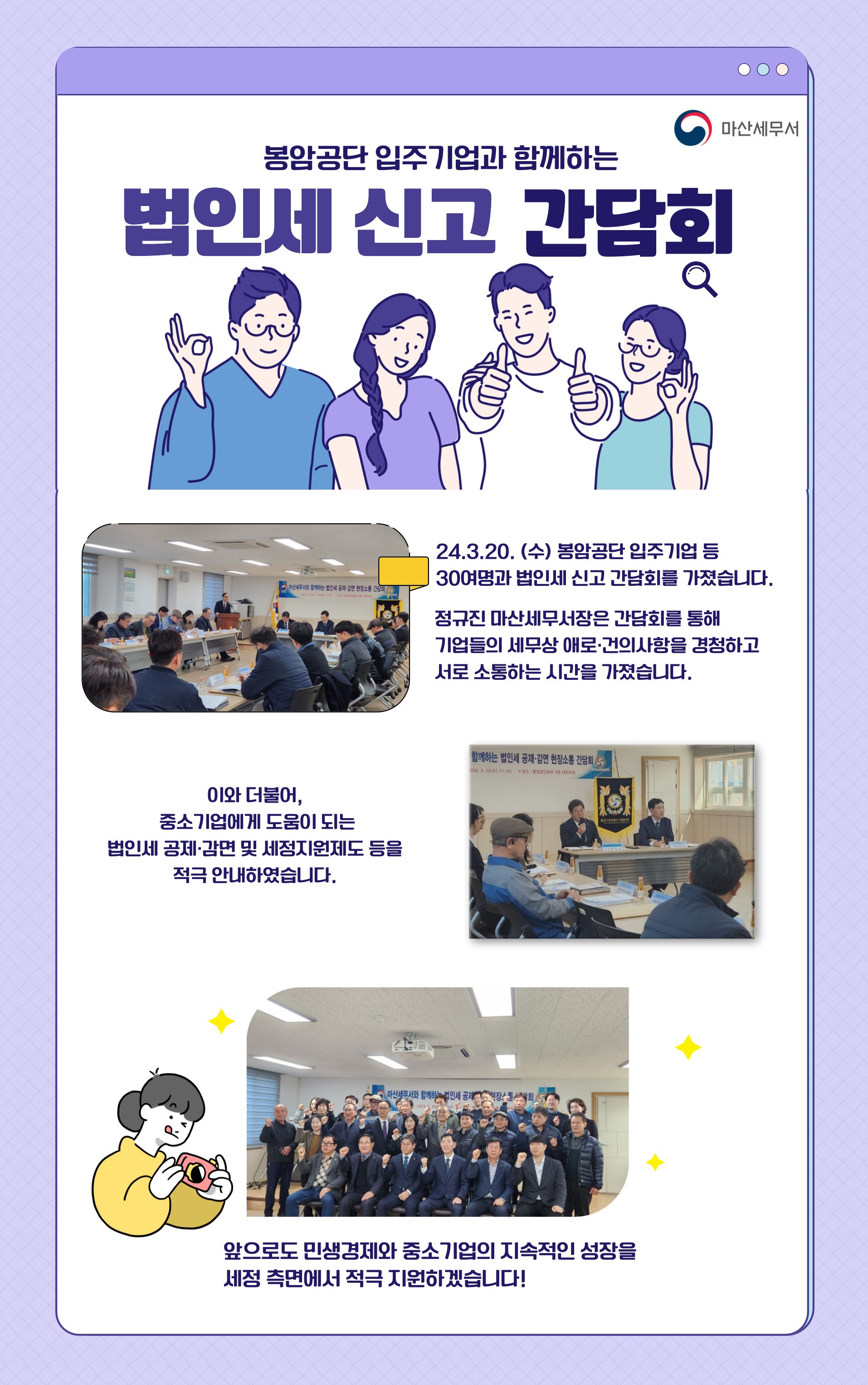 봉암공단 입주기업협의회 법인세 신고 간담회 개최