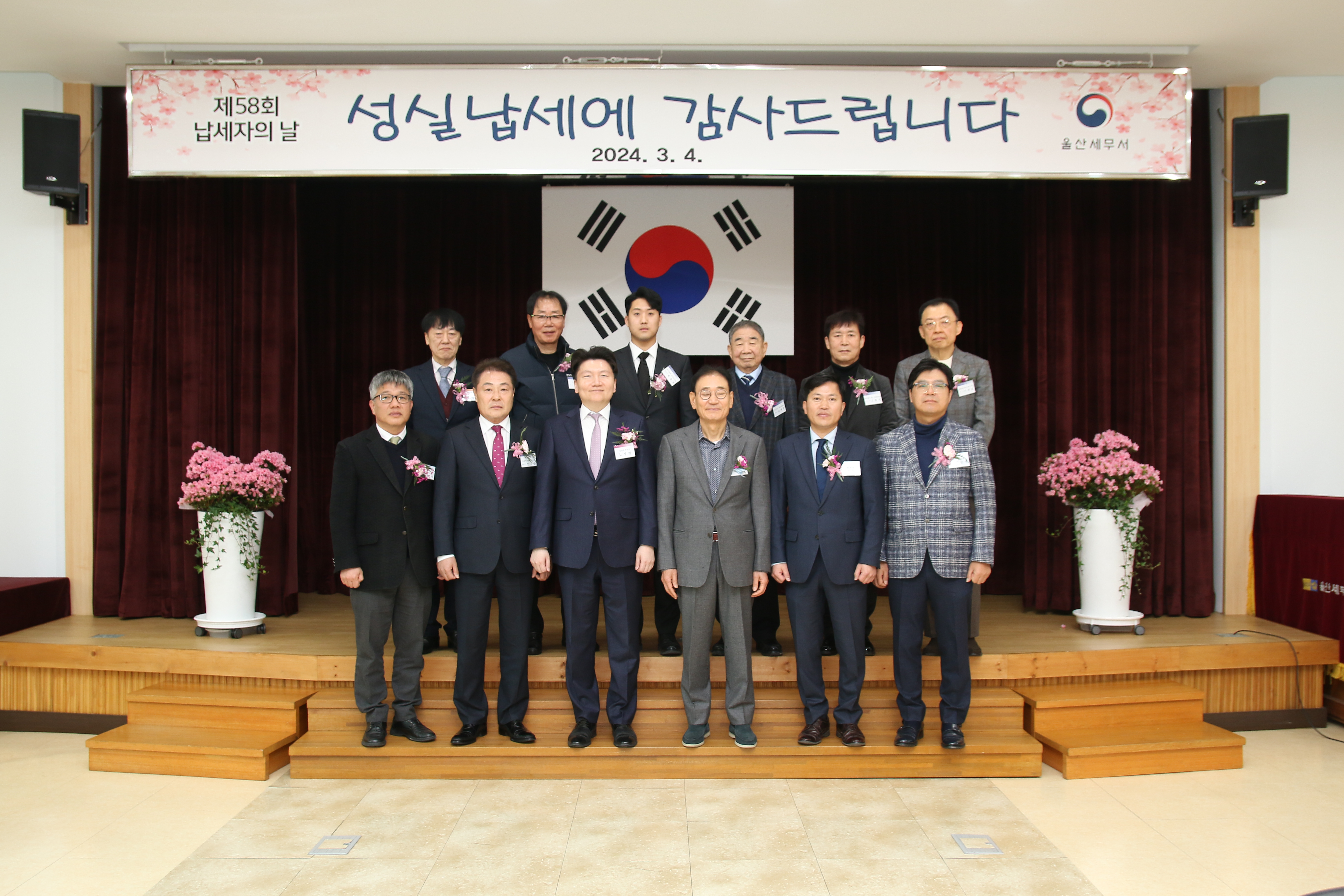 제58회 납세자의 날