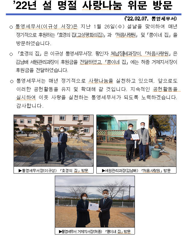 설 명절 위문.PNG