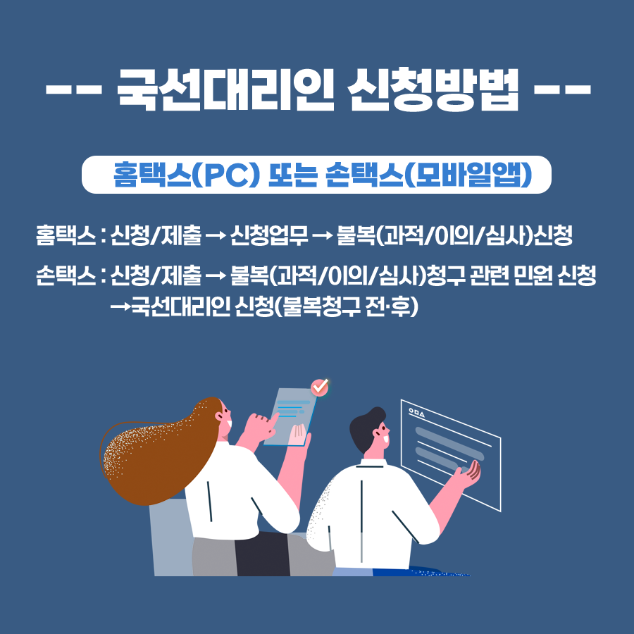 영세납세자 권리구제를 위한 국선대리인 제도 (3).png