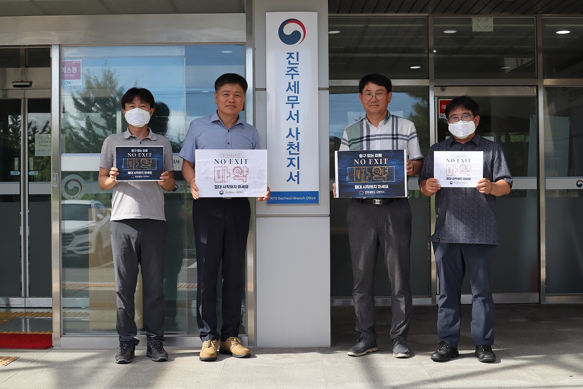 2. 마약퇴치 캠페인_사천지서.jpg