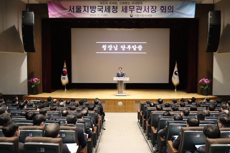 서울지방국세청 세무관서장회의 개최