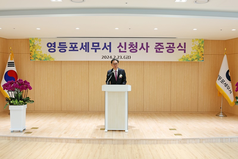 서울지방국세청장 영등포세무서 신청사 준공식 참석