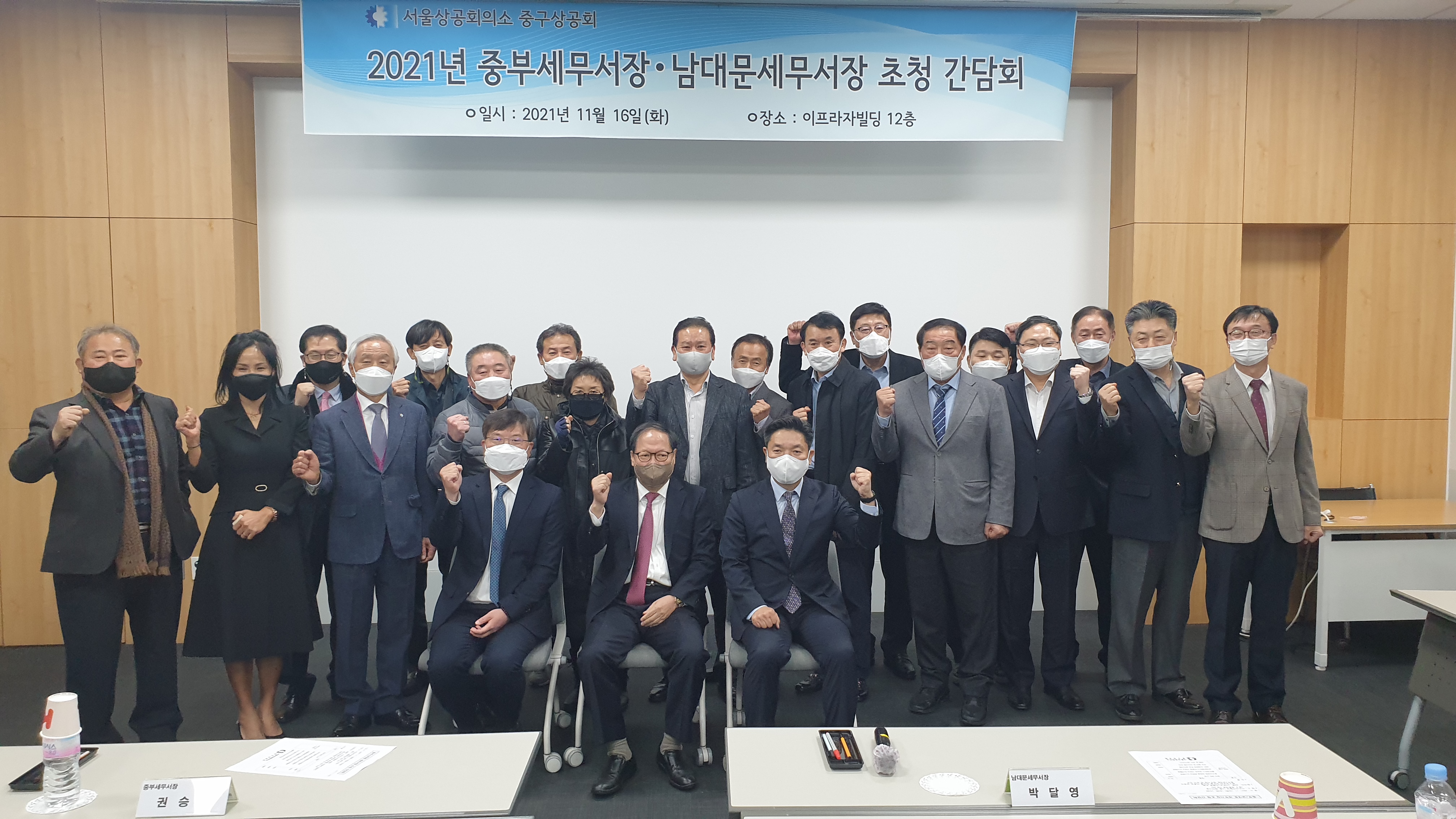 2021년 중부세무서장·남대문세무서장 초청 간담회 참석 ('21.11.16.) 1 이미지