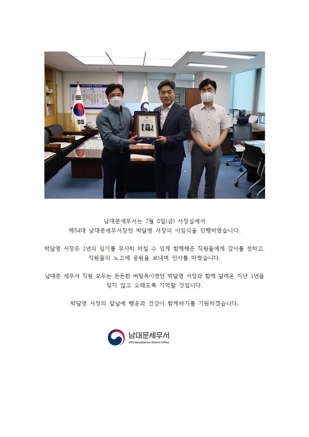 제54대 박달영 남대문세무서장 이임식