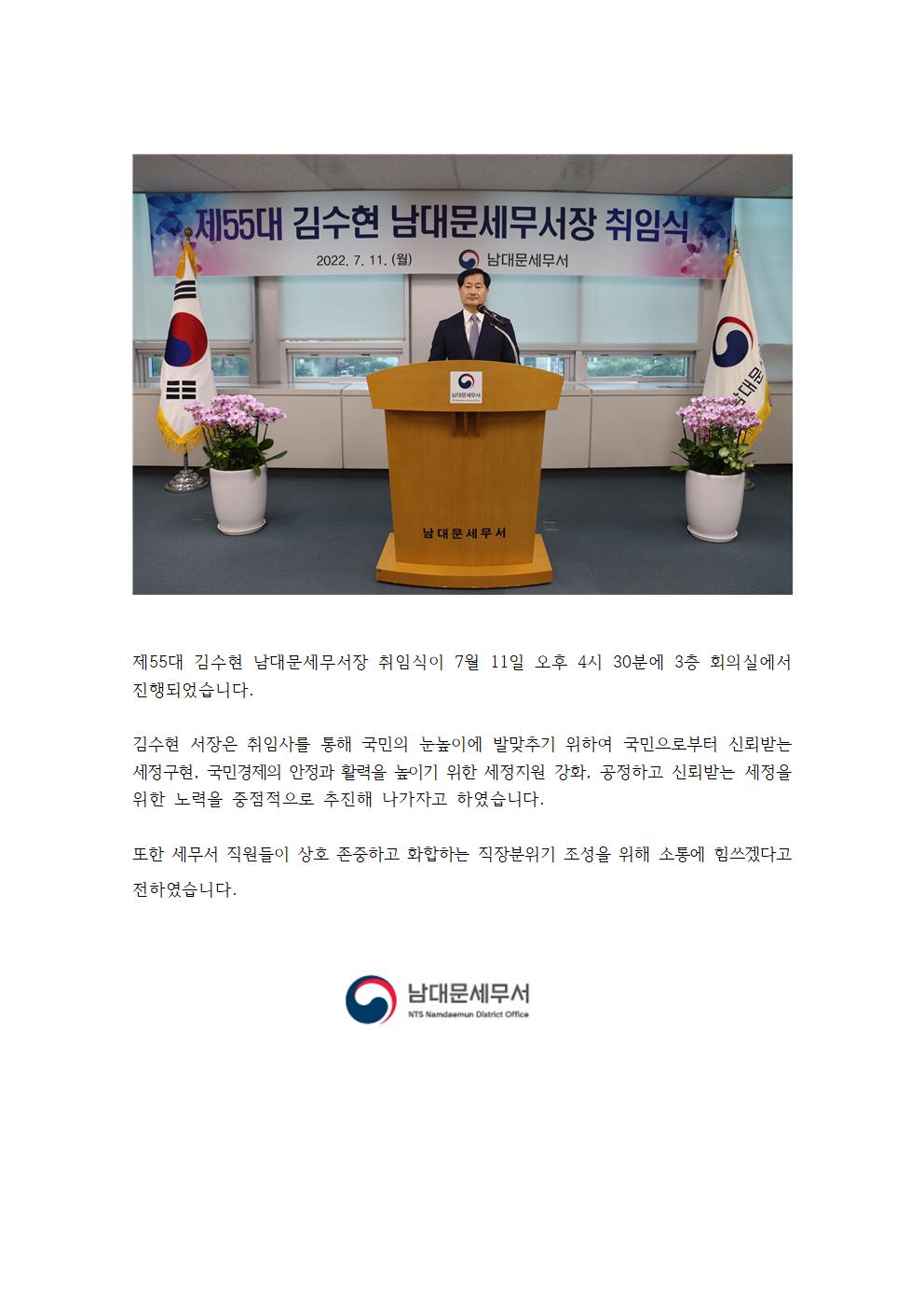 제55대 김수현 남대문세무서장 취임식