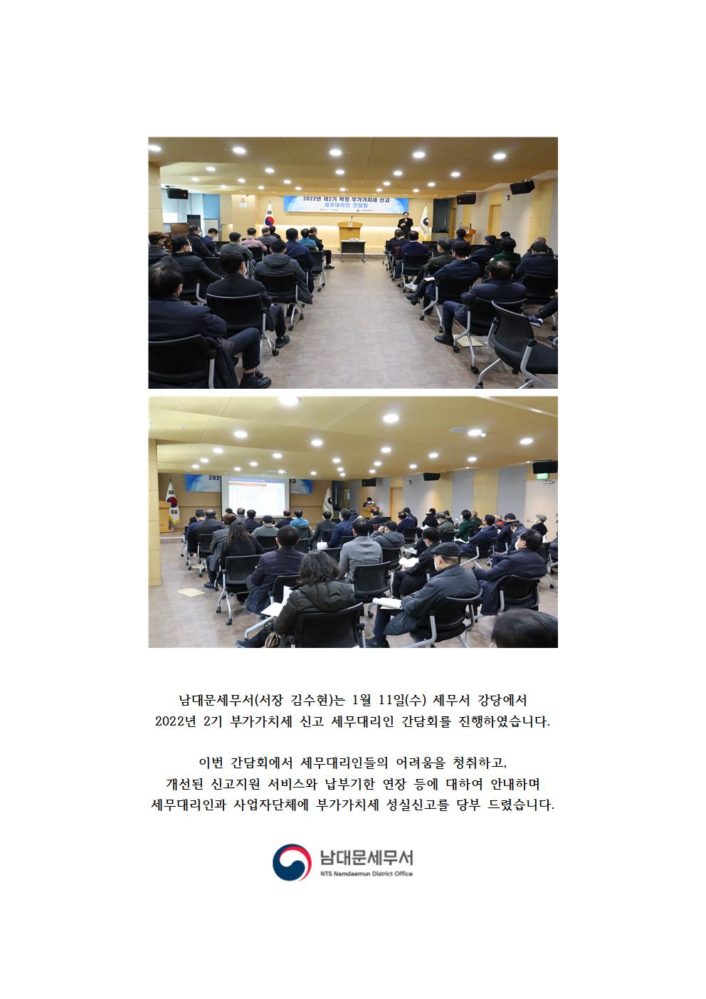 230111 부가세대리인간담회001.jpg