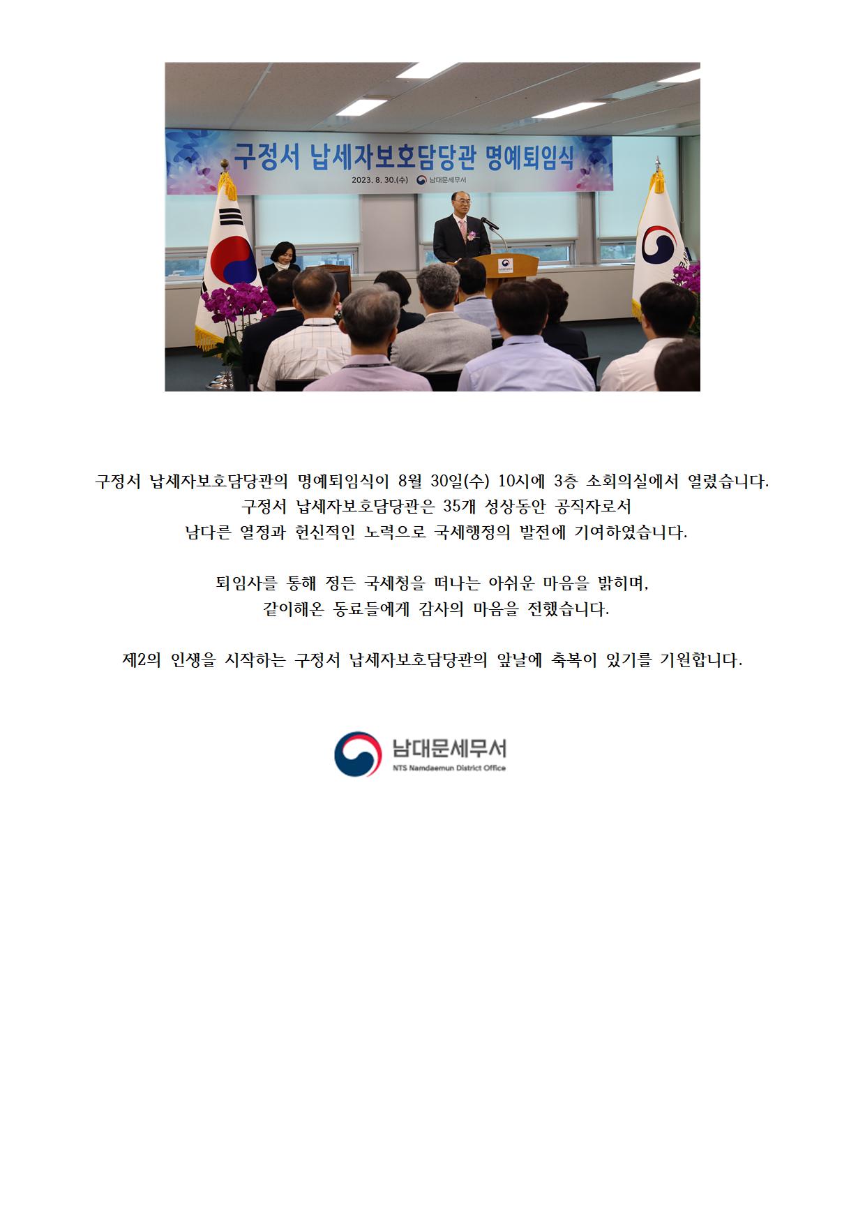 230830 구정서과장님 퇴임식001.jpg