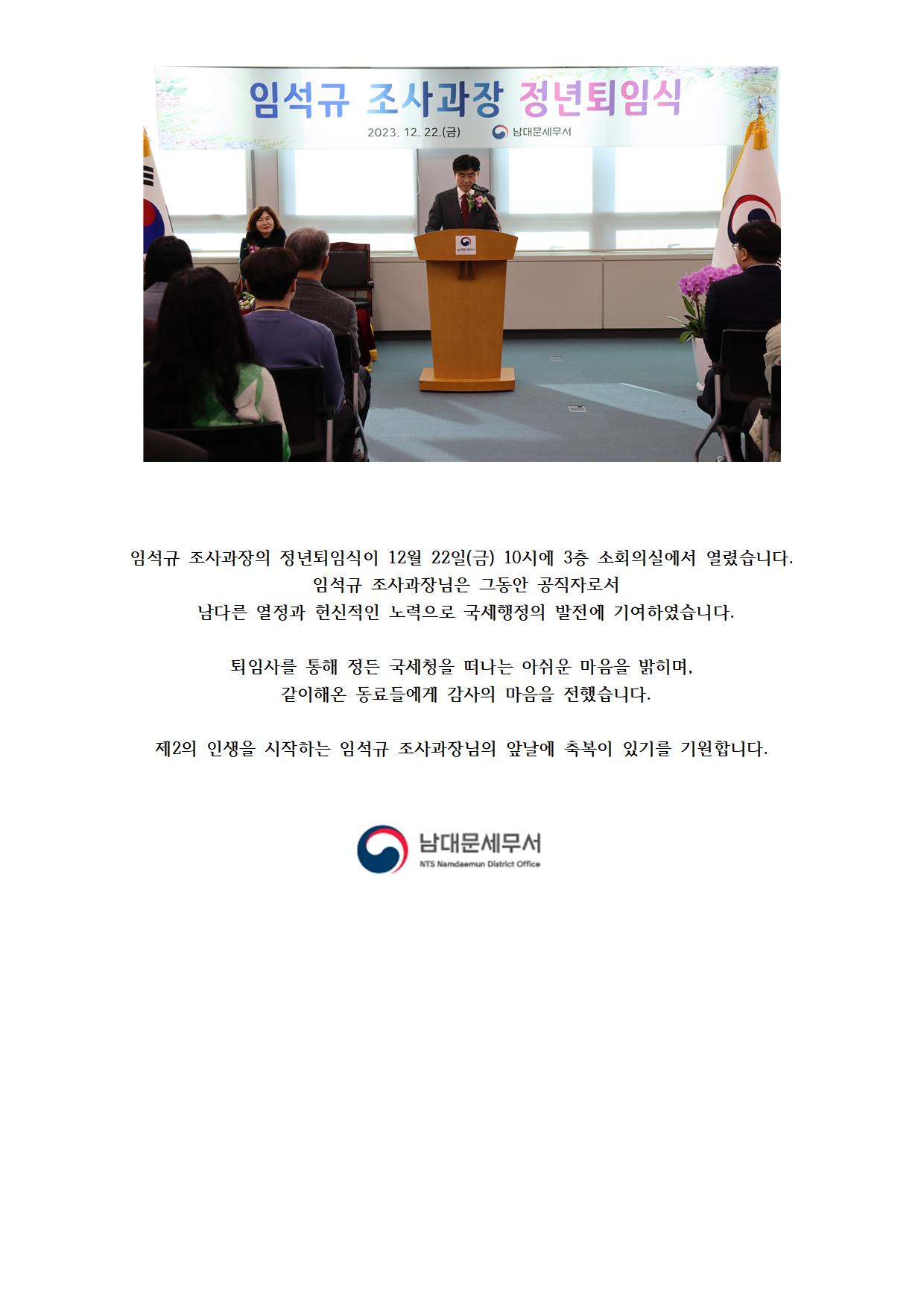 231222 임석규과장님 퇴임식001.jpg