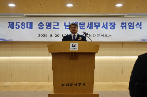 제58대 송평근 남대문세무서장 취임식