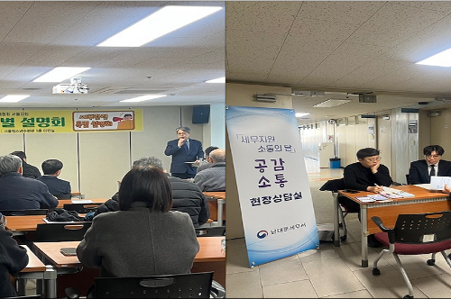 2026년 1분기 「세무지원 소통의 날」 실시 - 두 번째