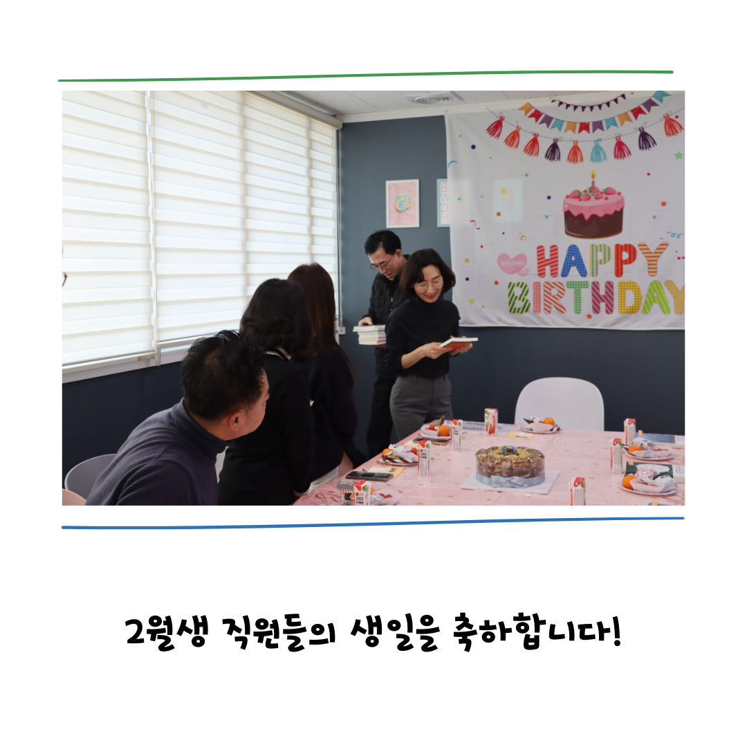 2월 생파2.png