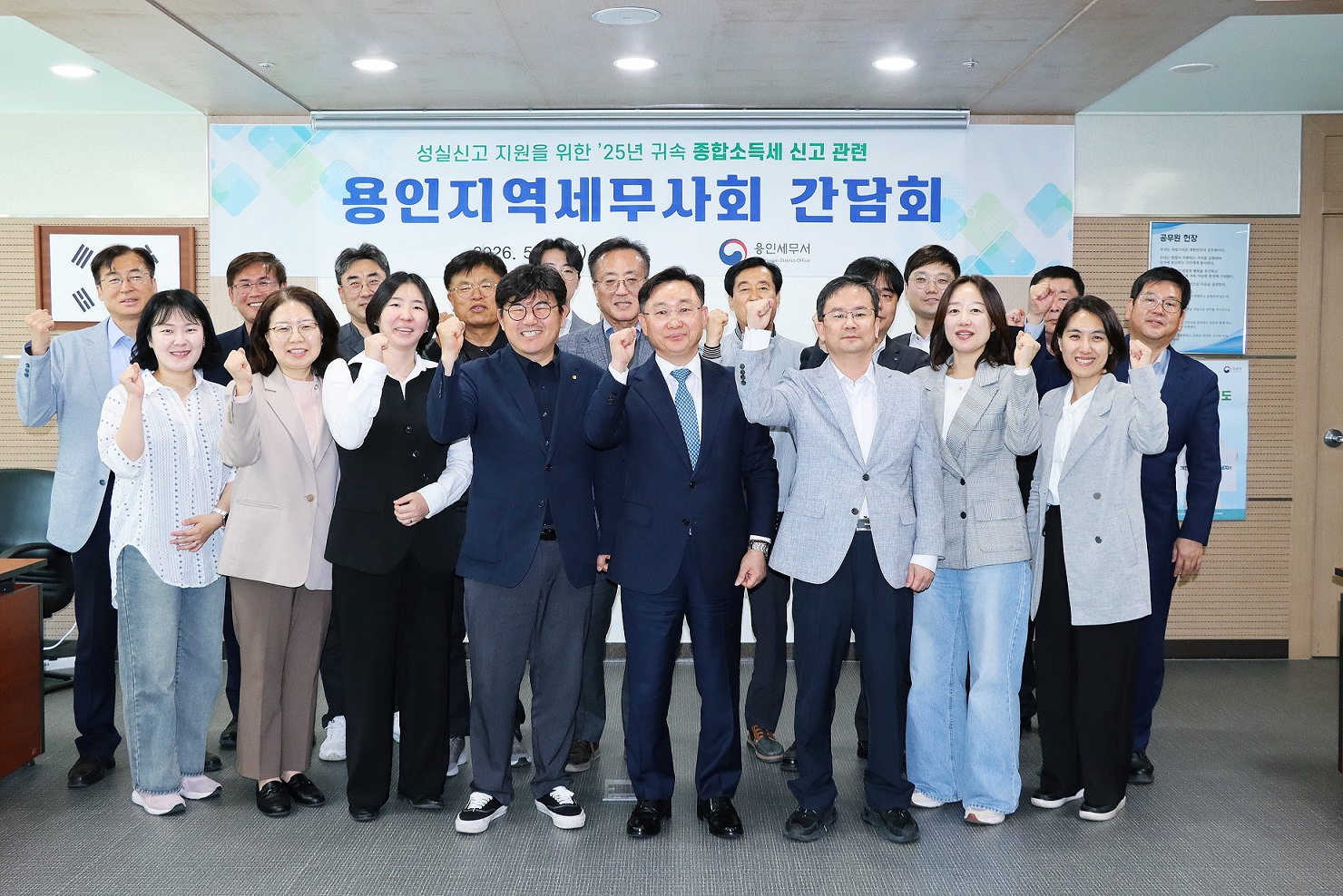 2025년 귀속 종합소득세 확정신고 관련 세무대리인 간담회 개최