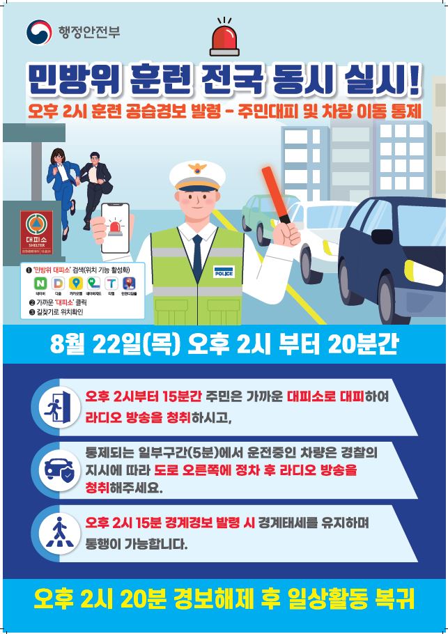 민방위 훈련.JPG
