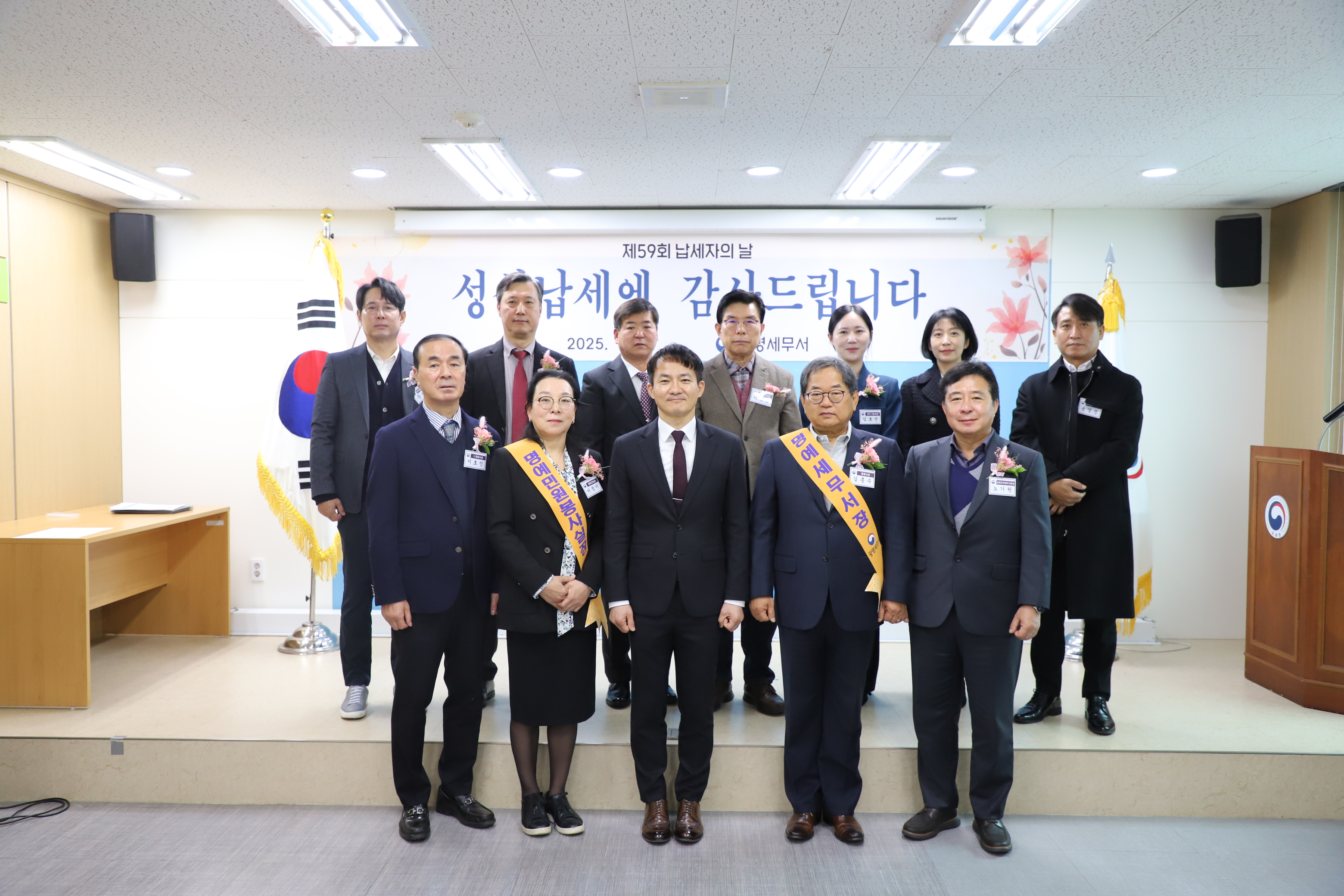 제59회 납세자의 날 기념행사 실시