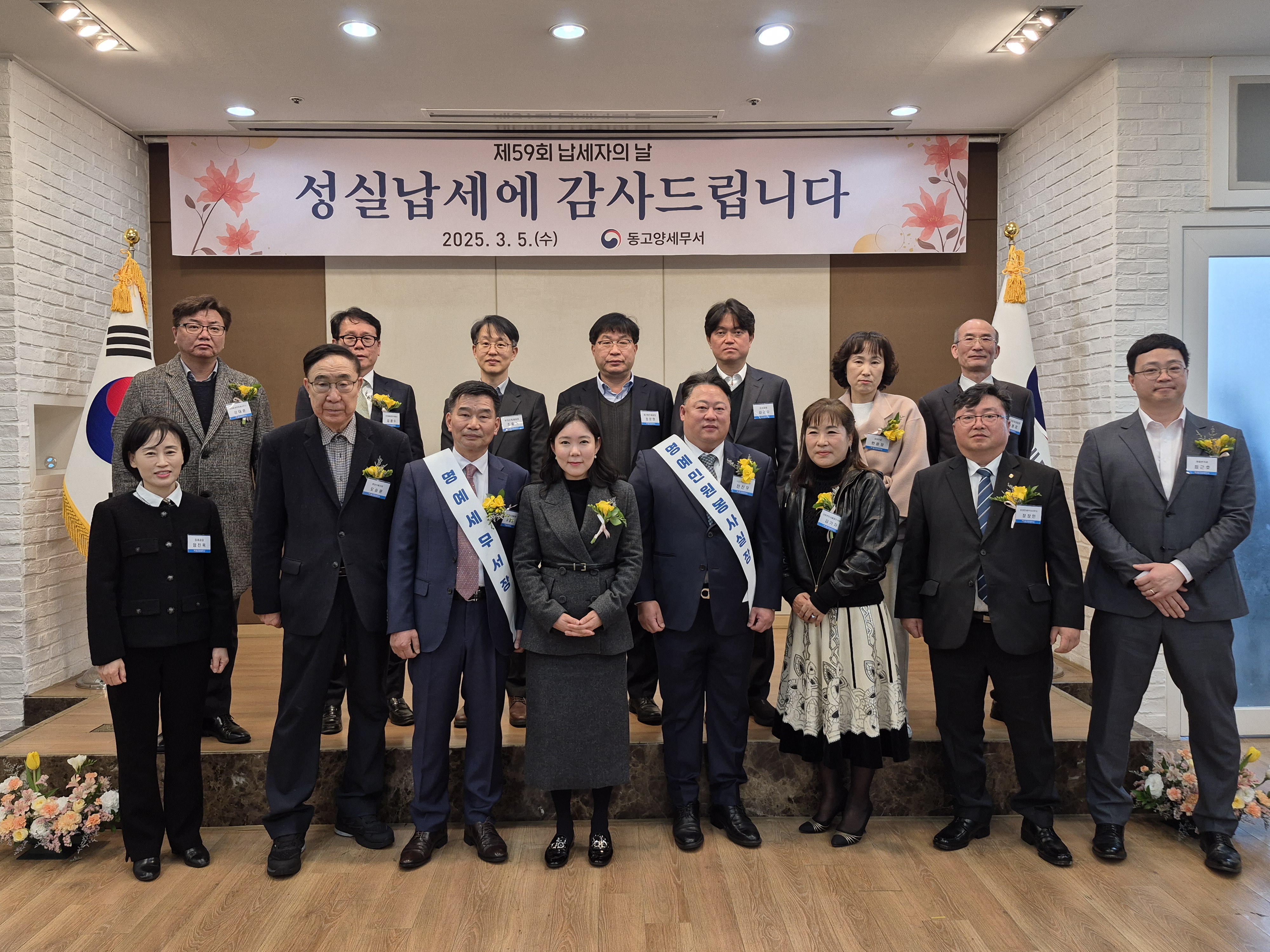 2025. 3. 5. (수) 제59회 납세자의 날 행사