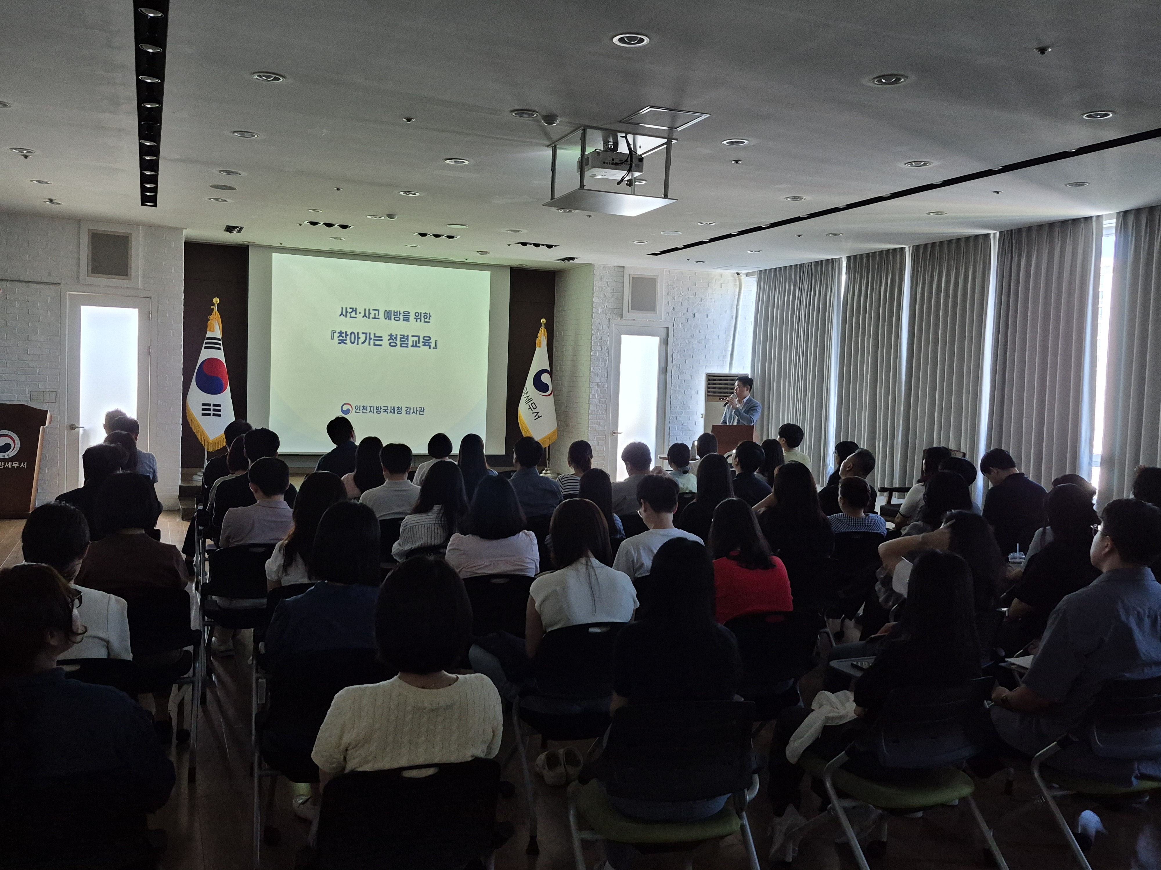 2025. 9. 18. (수) 인천지방국세청 감사관실 주관 청렴교육