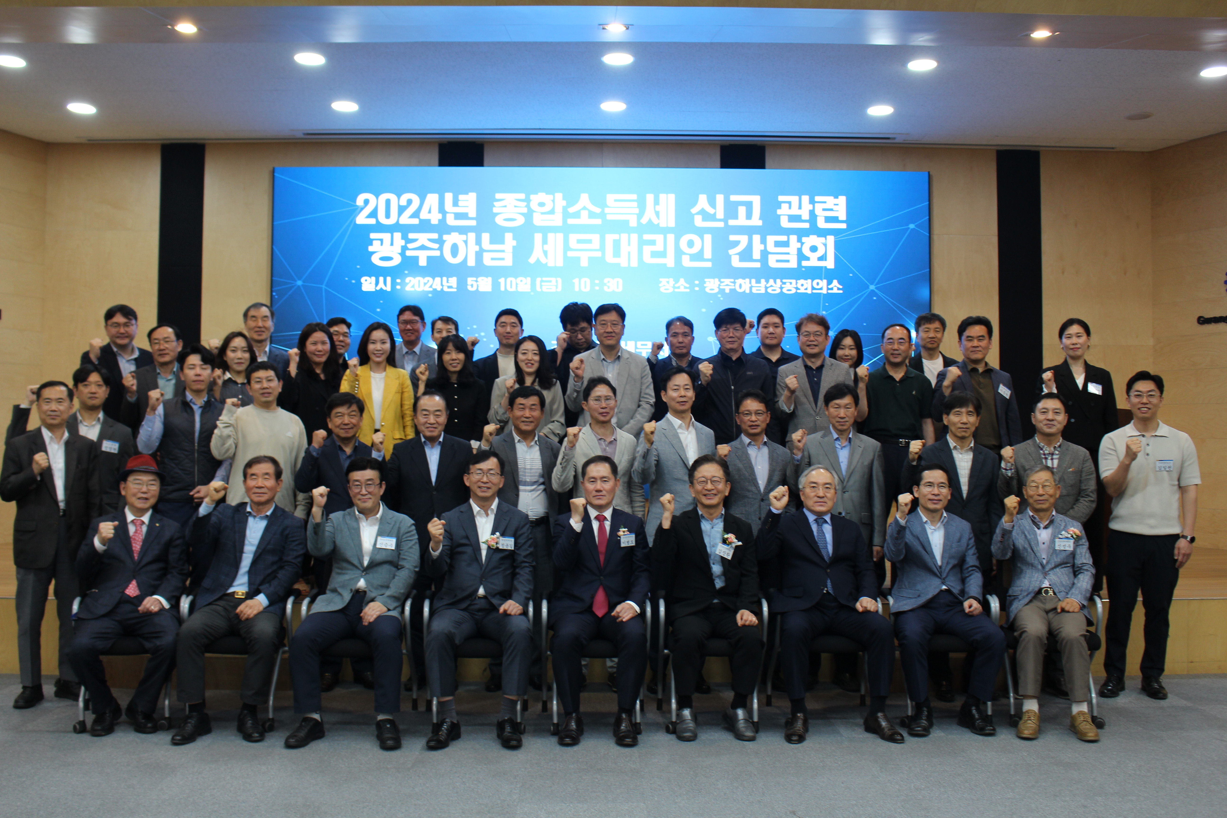 2024년 종합소득세 간담회 개최