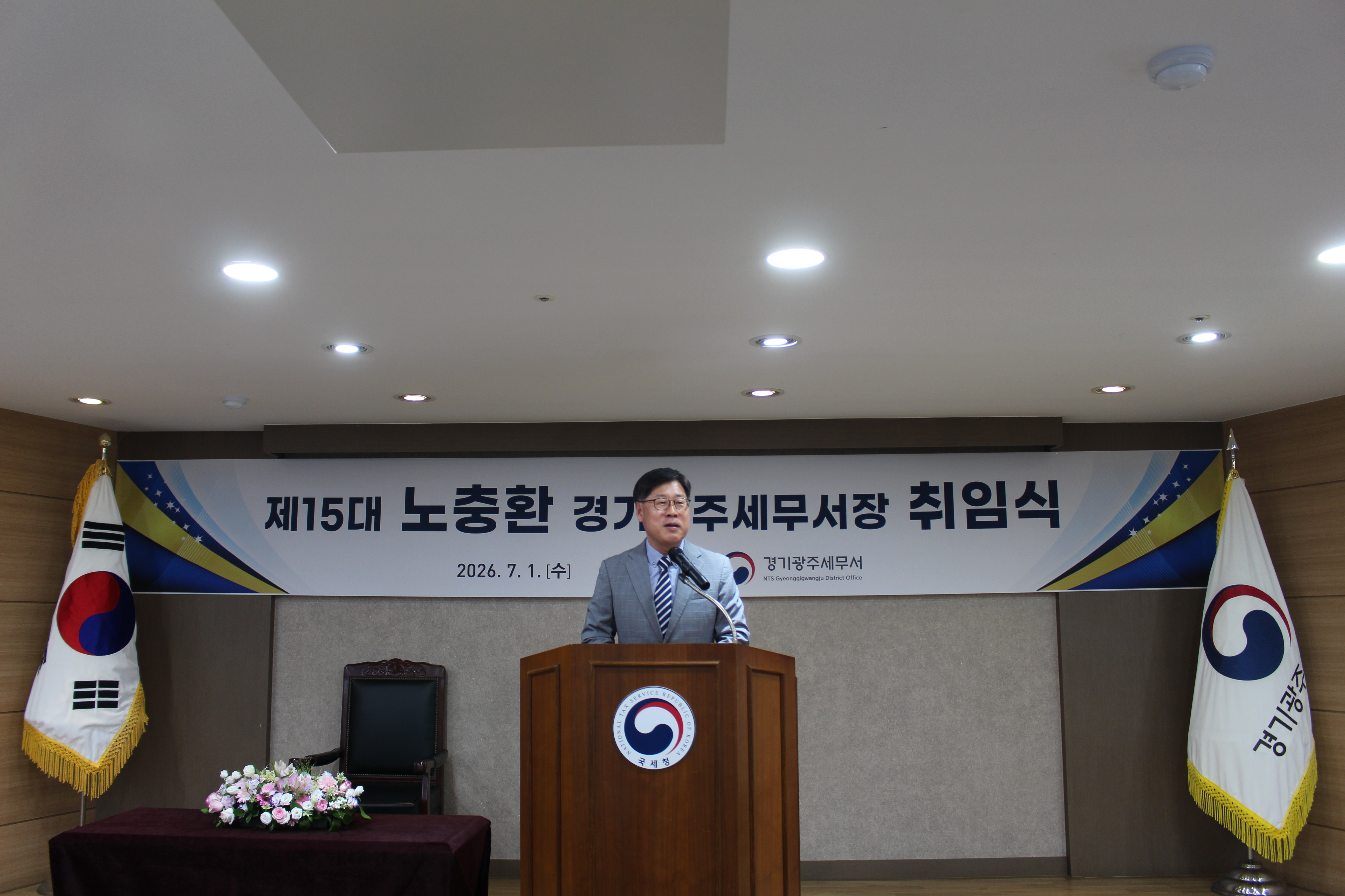 제15대 노충환 경기광주세무서장 취임식