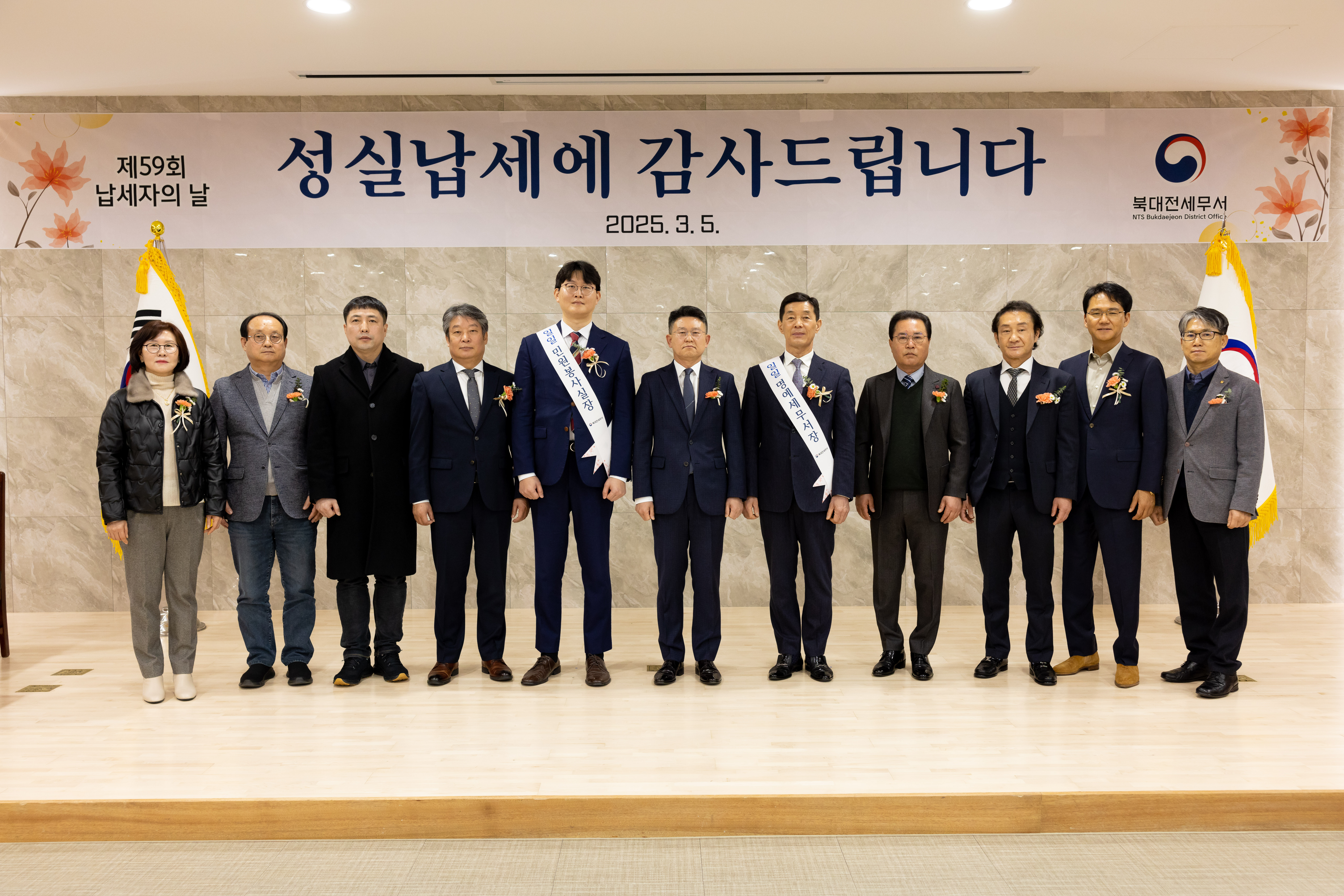 북대전세무서, 제59회 납세자의 날 기념행사 개최(2025.3.5.)