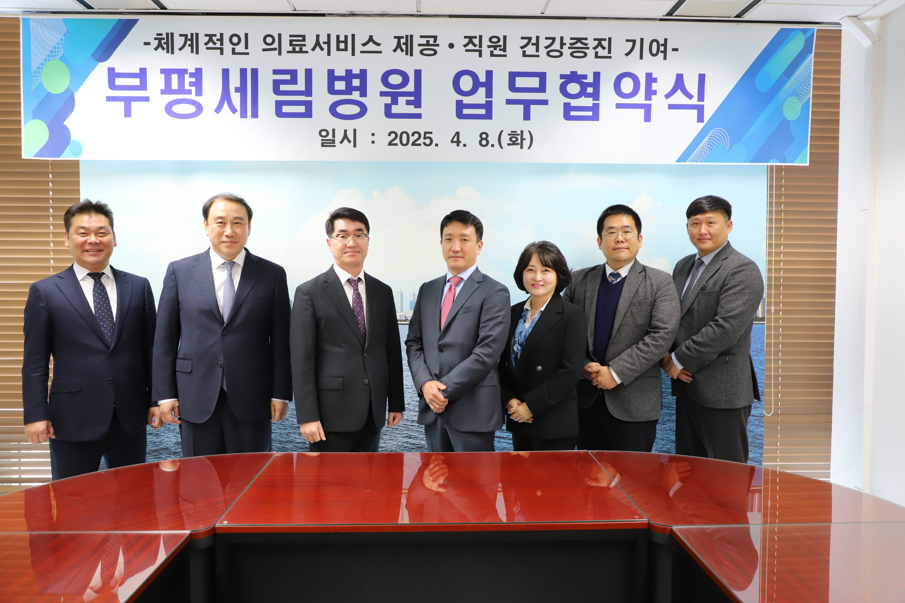 2025.04.08. 부평세림병원 업무협약식