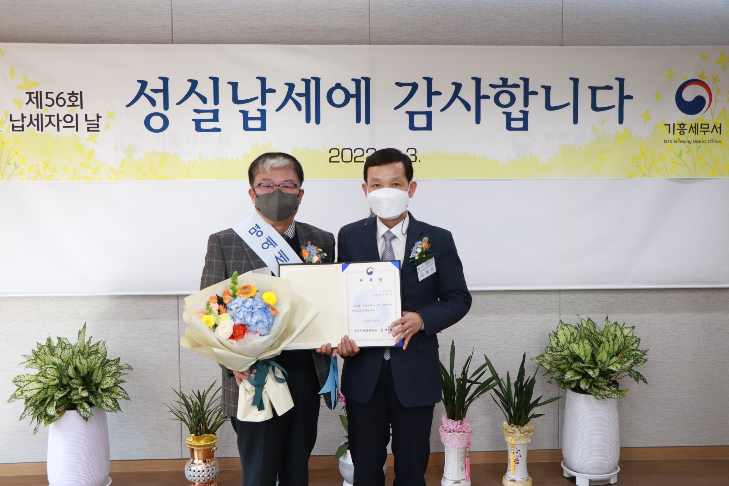 납세자의날 위촉식.JPG