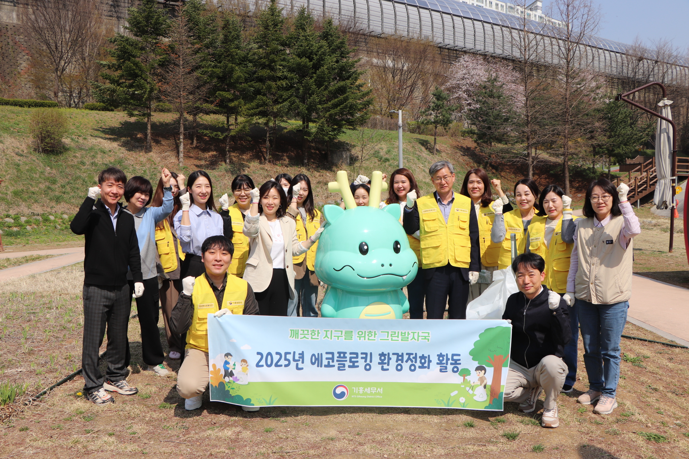 기흥세무서 사회공헌 친환경 활동(에코플로킹)