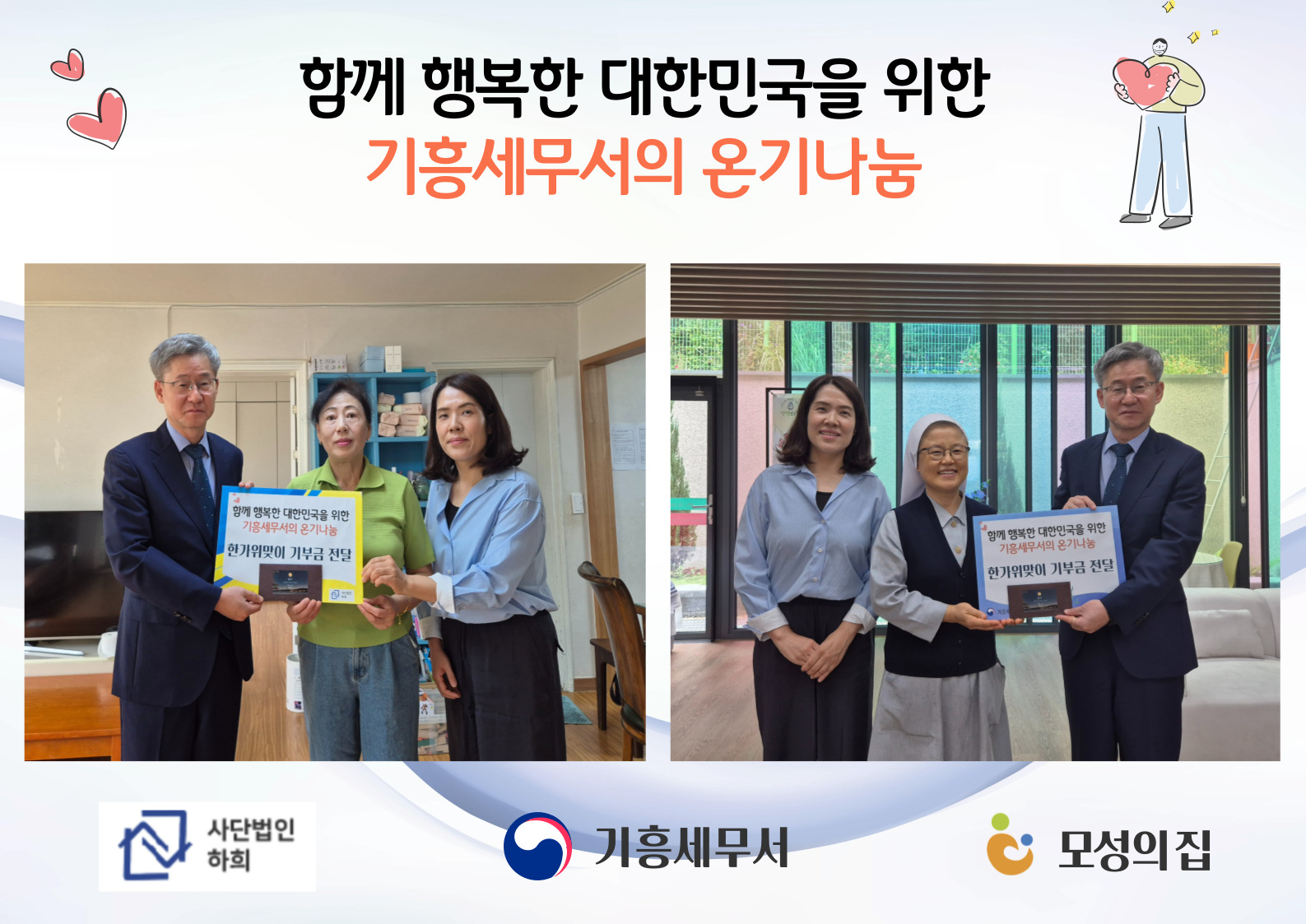 기흥세무서 추석맞이 온기나눔 