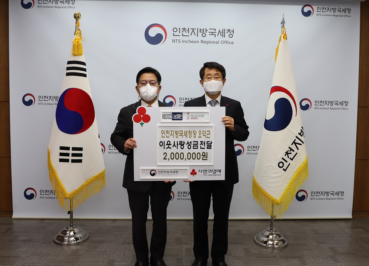 [사진자료] 인천지방국세청, 언택트 바자회를 통한 성금 전달.JPG