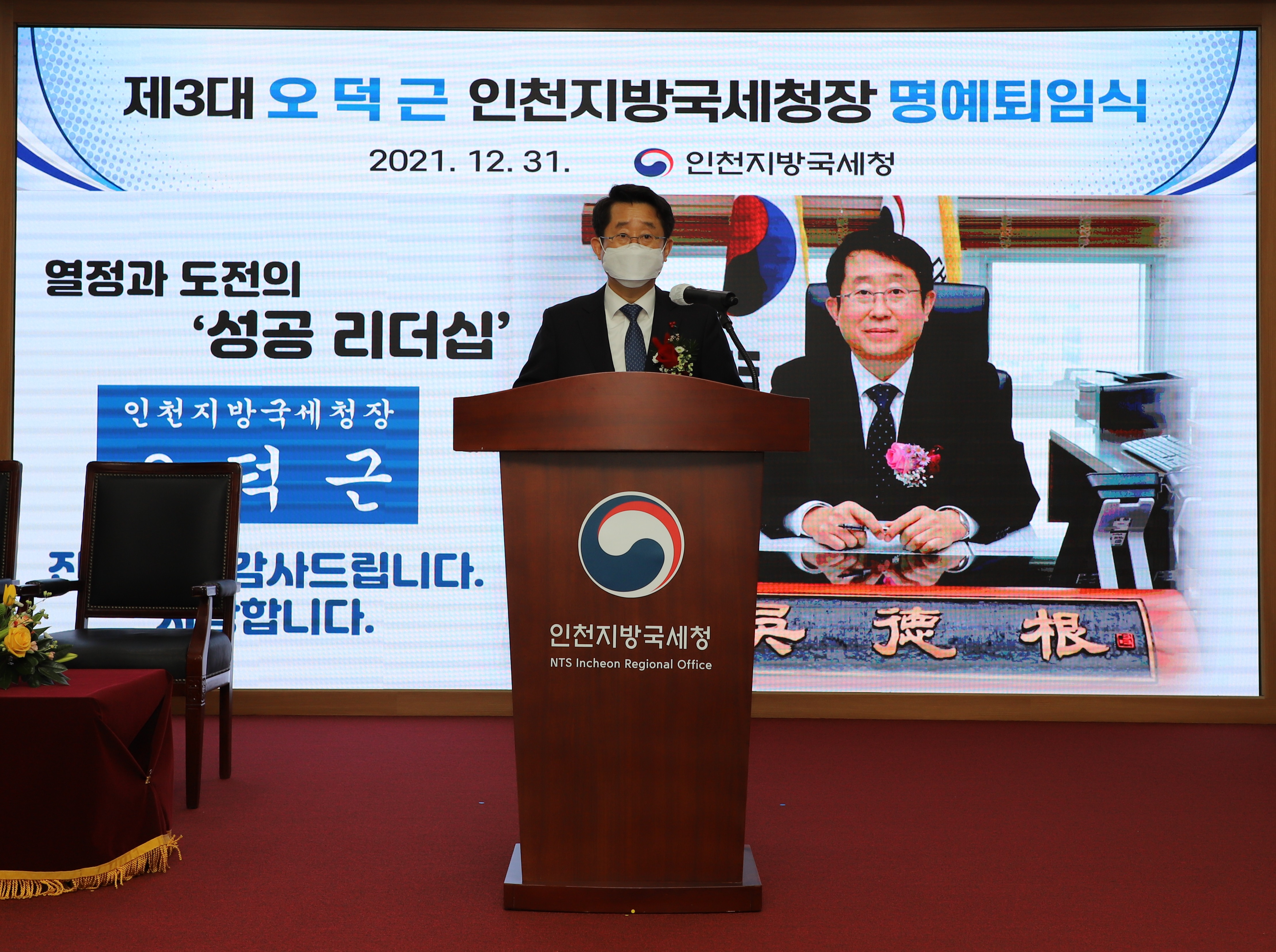 [사진자료]오덕근 인천지방국세청장 명예퇴임식.jpg