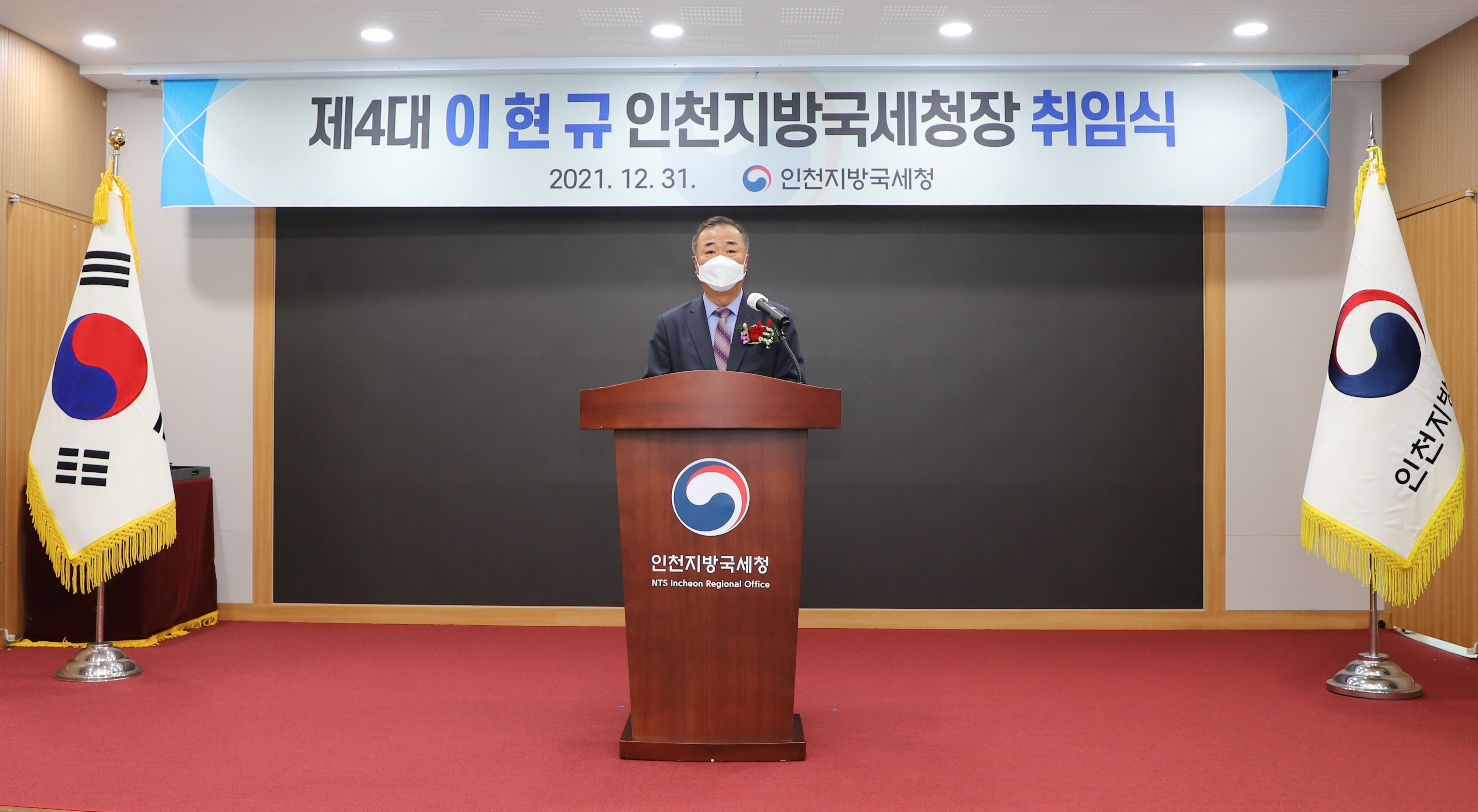 제4대 이현규 인천지방국세청장 취임식.JPG