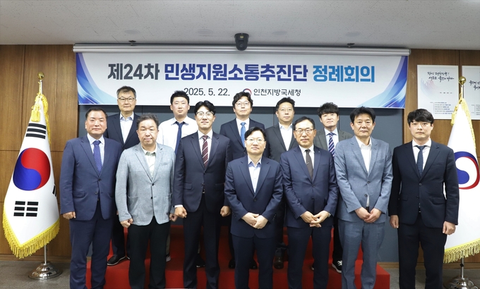 인천지방국세청, 제24차 민생지원소통추진단 정례회의 개최
