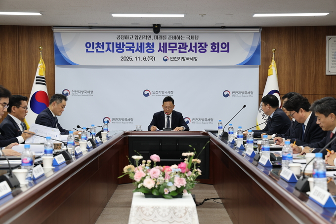 인천지방국세청 2025년 하반기 세무관서장 회의 개최