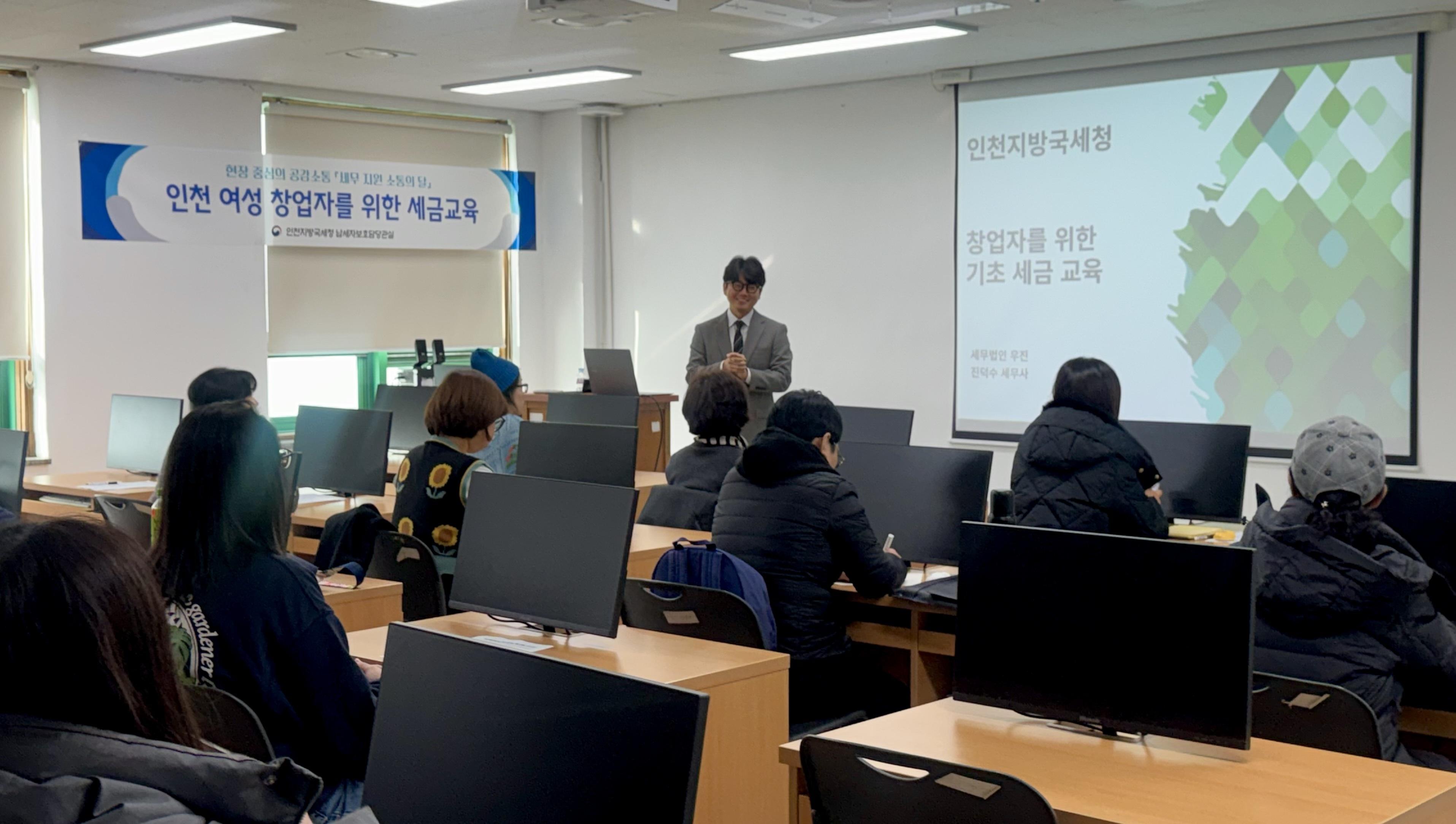 인천지방국세청 예비 여성창업자 대상 세금교실 실시