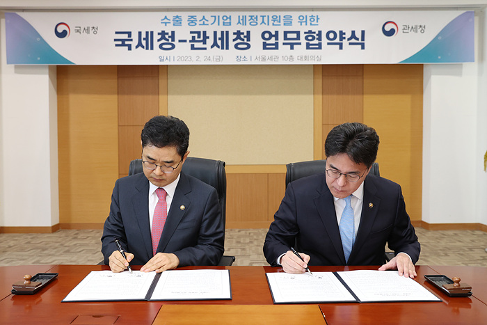 수출 중소기업 세정지원을 위한 국세청-관세청 업무협약식 이미지4