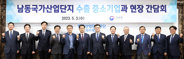 남동산업단지 현장 간담회 이미지1