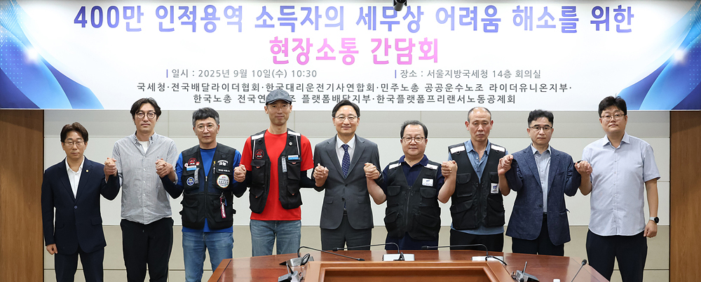 인적용역 소득자 현장소통 간담회 이미지2