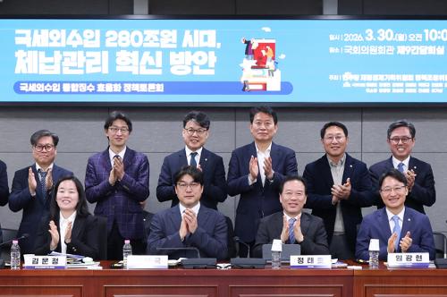 국세외수입 통합징수 효율화 정책토론회