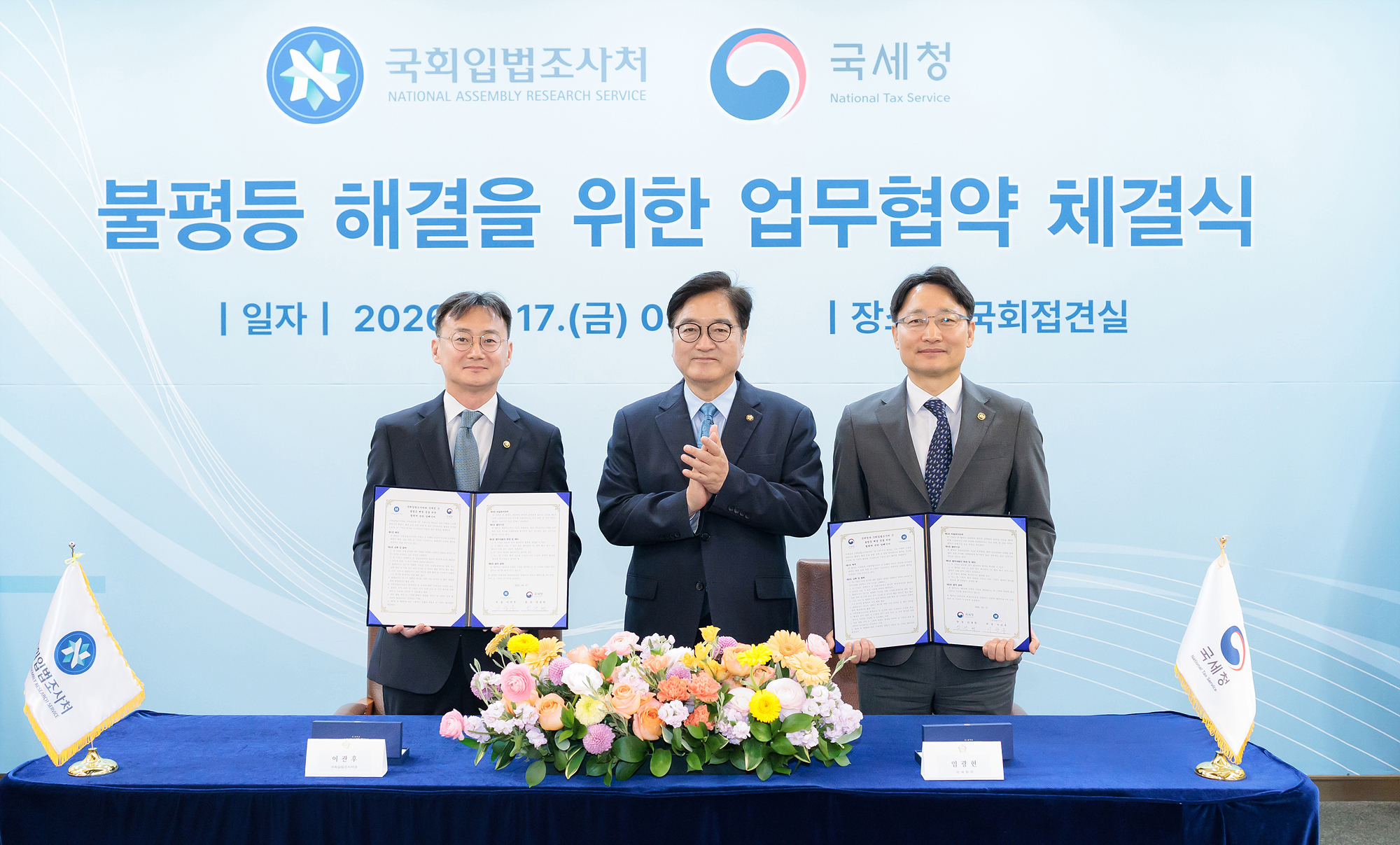 불평등 해결을 위한 국세청-국회입법조사처 업무협약 체결식 이미지4