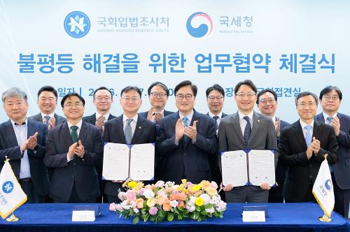 불평등 해결을 위한 국세청-국회입법조사처 업무협약 체결식