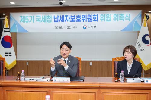 제5기 국세청 납세자보호위원회 위원 위촉식