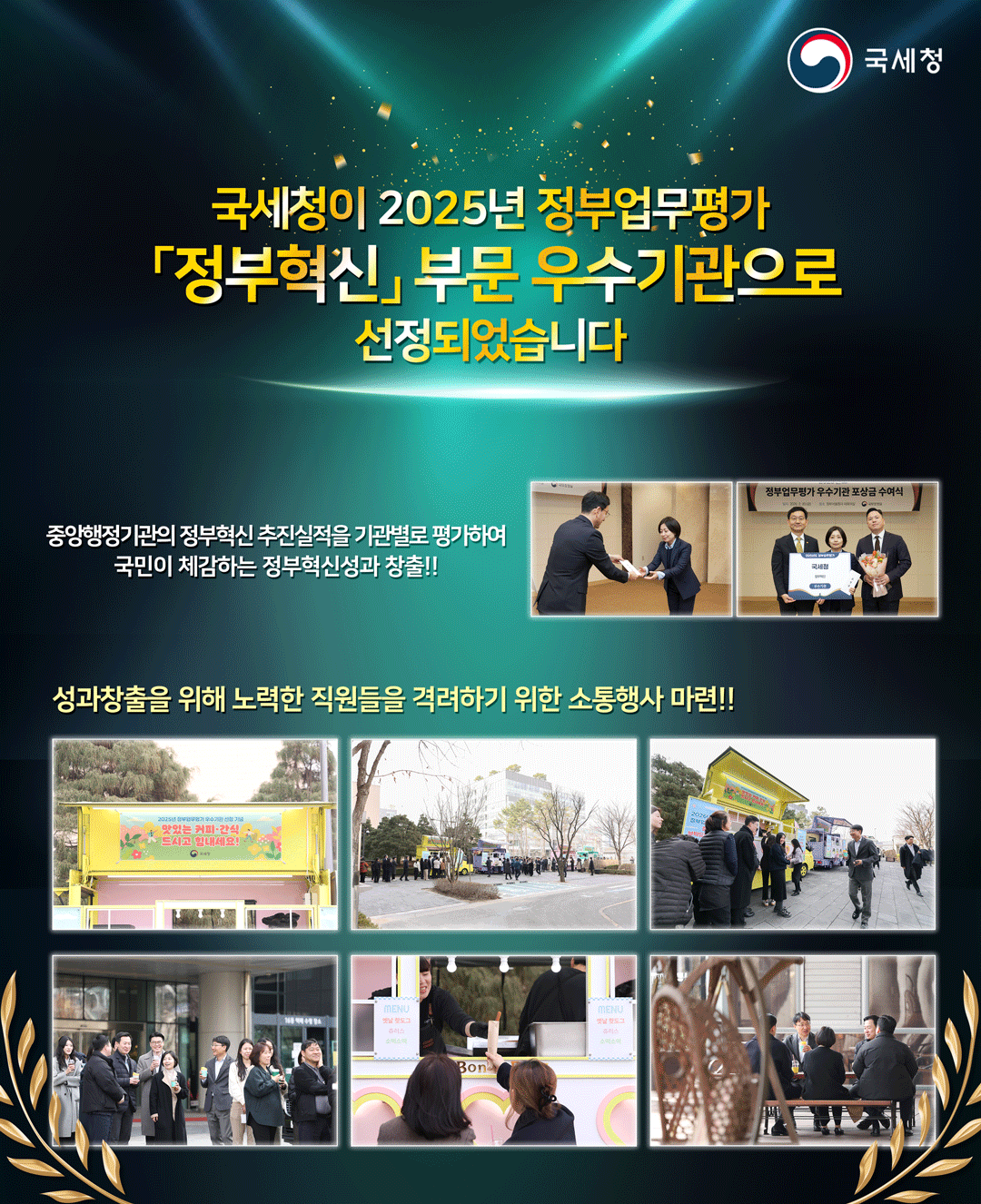 국세청이 2025년 정부업무평가 우수기관 선정.png