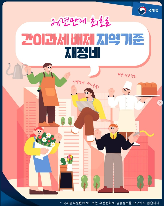간이과세 배제지역 일괄정비_카드뉴스.jpg